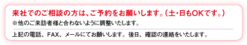 ご来店について