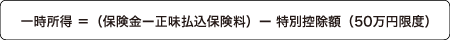 一時所得の計算式