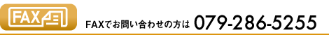 ファックスで