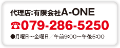 A-ONEの連絡先