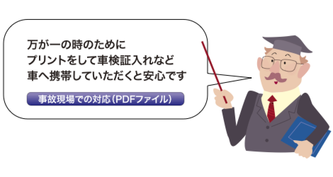 事故現場対応PDF